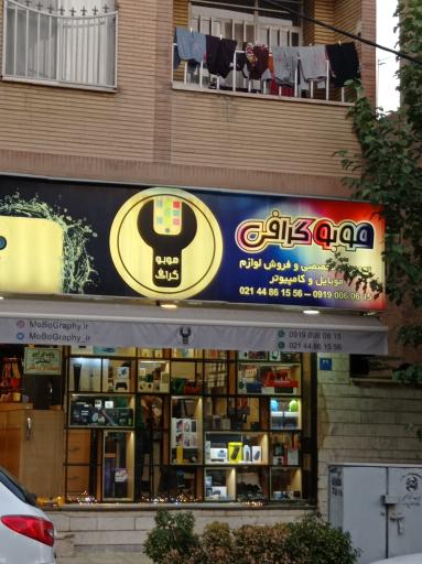 عکس موبایل و کامپیوتر موبوگرافی