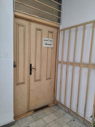 مرکز آموزش اصناف آمل