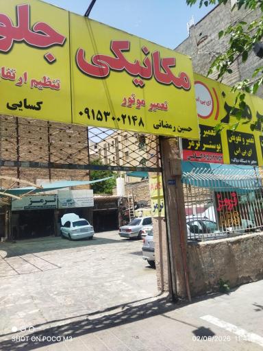 عکس مکانیکی رمضانی
