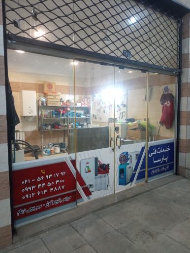 عکس خدمات فنی پارسا 