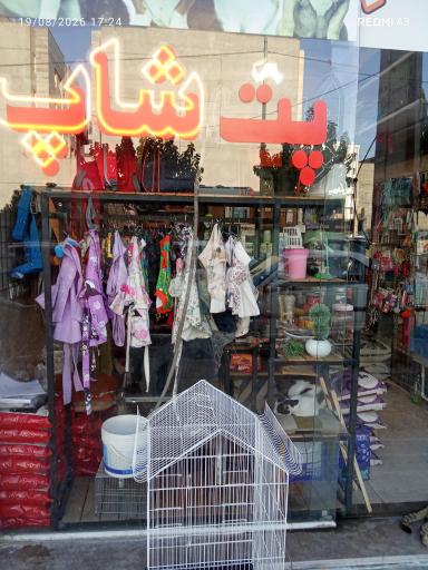 عکس پت شاپ آرتا شعبه ۲