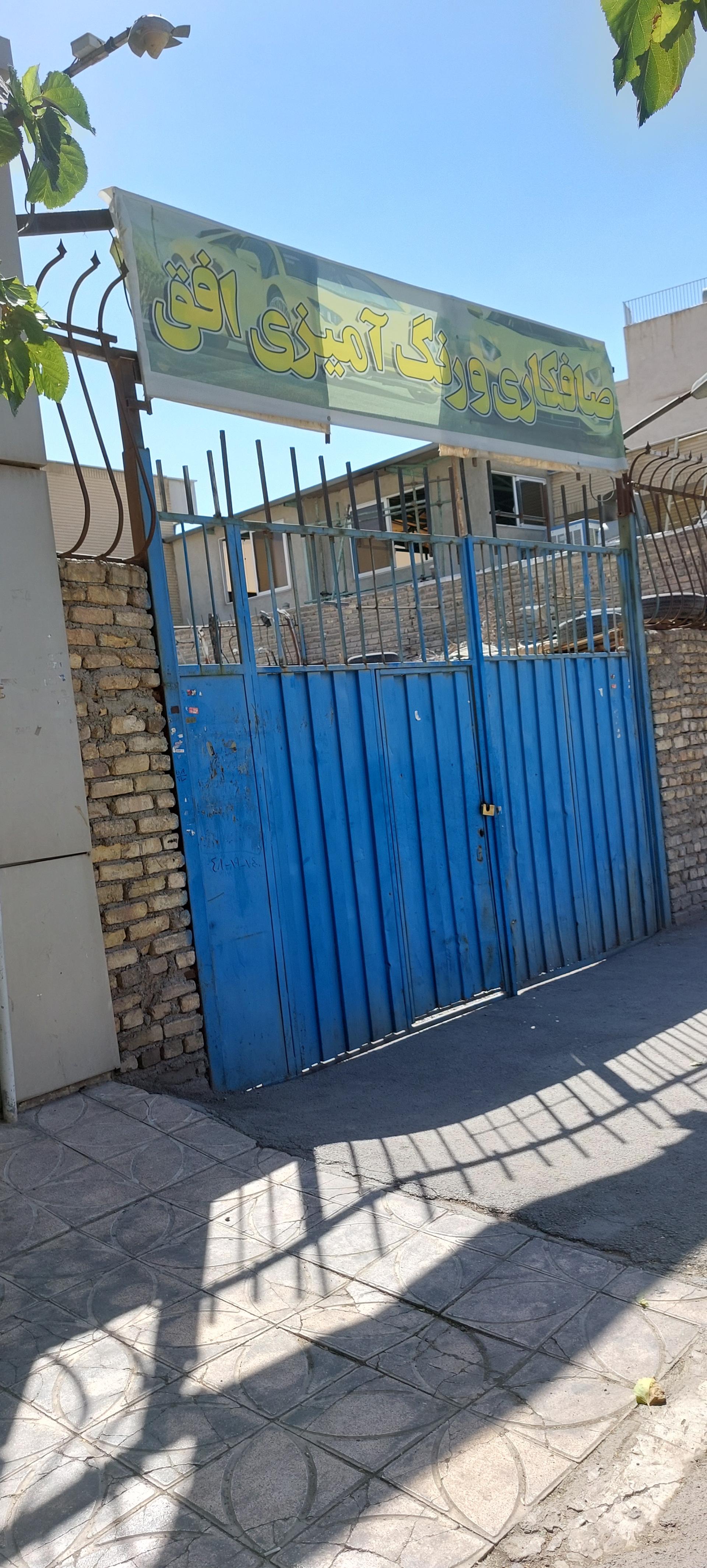 عکس مرکز تخصصی صافکاری و نقاشی خودرو افق