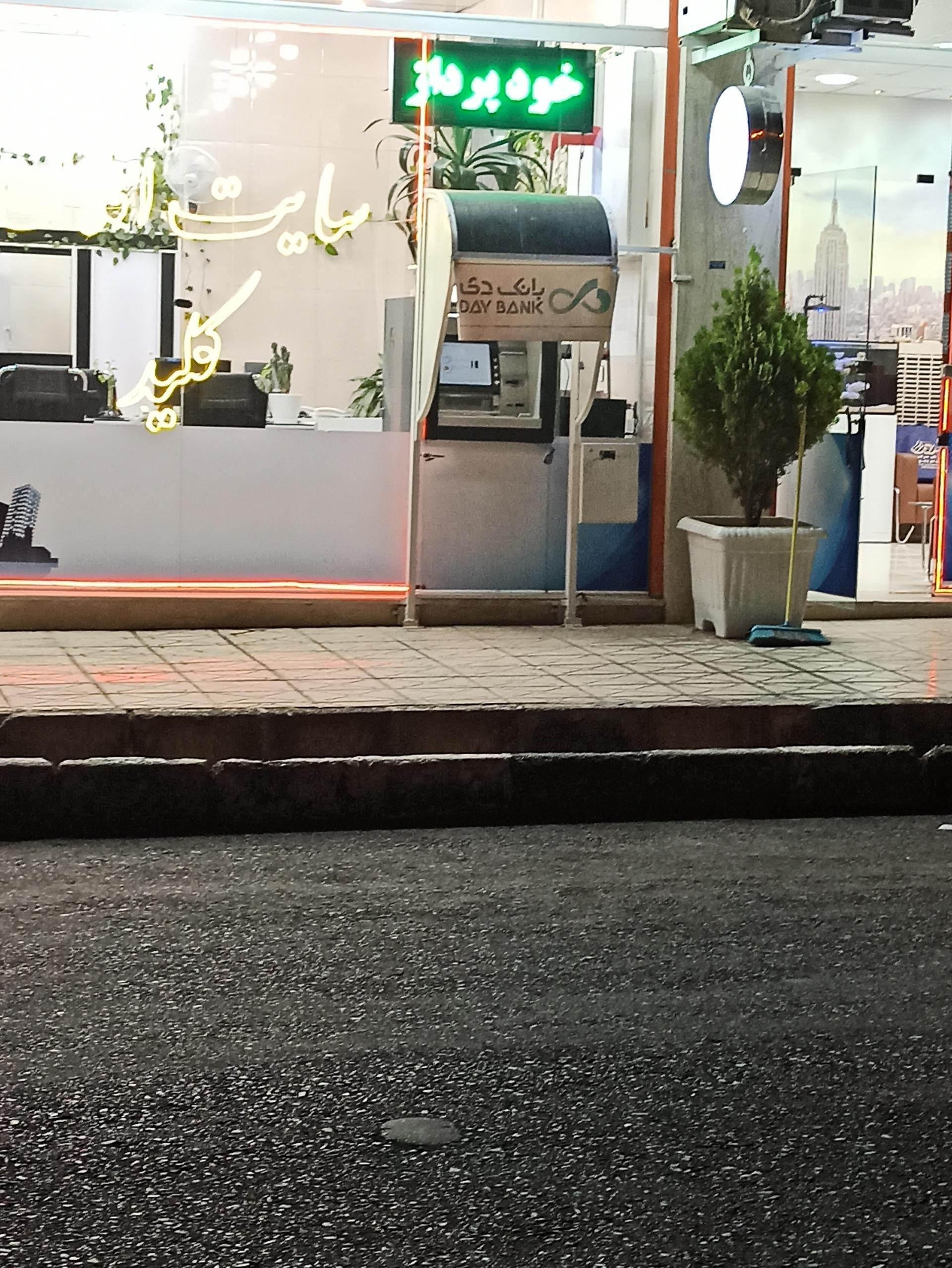 عکس خودپرداز بانک دی