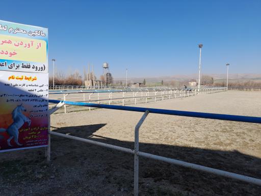 باشگاه سوارکاری شبدیز