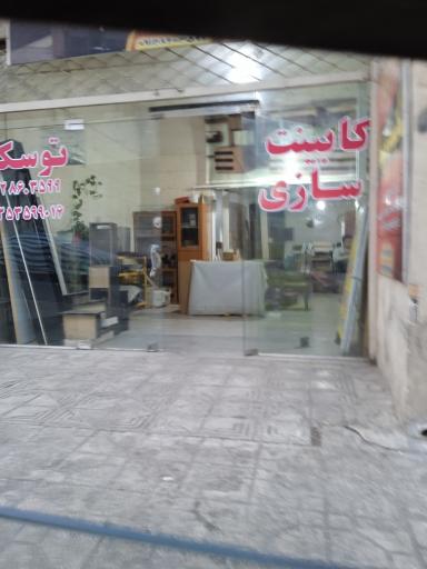 عکس کابینت سازی 