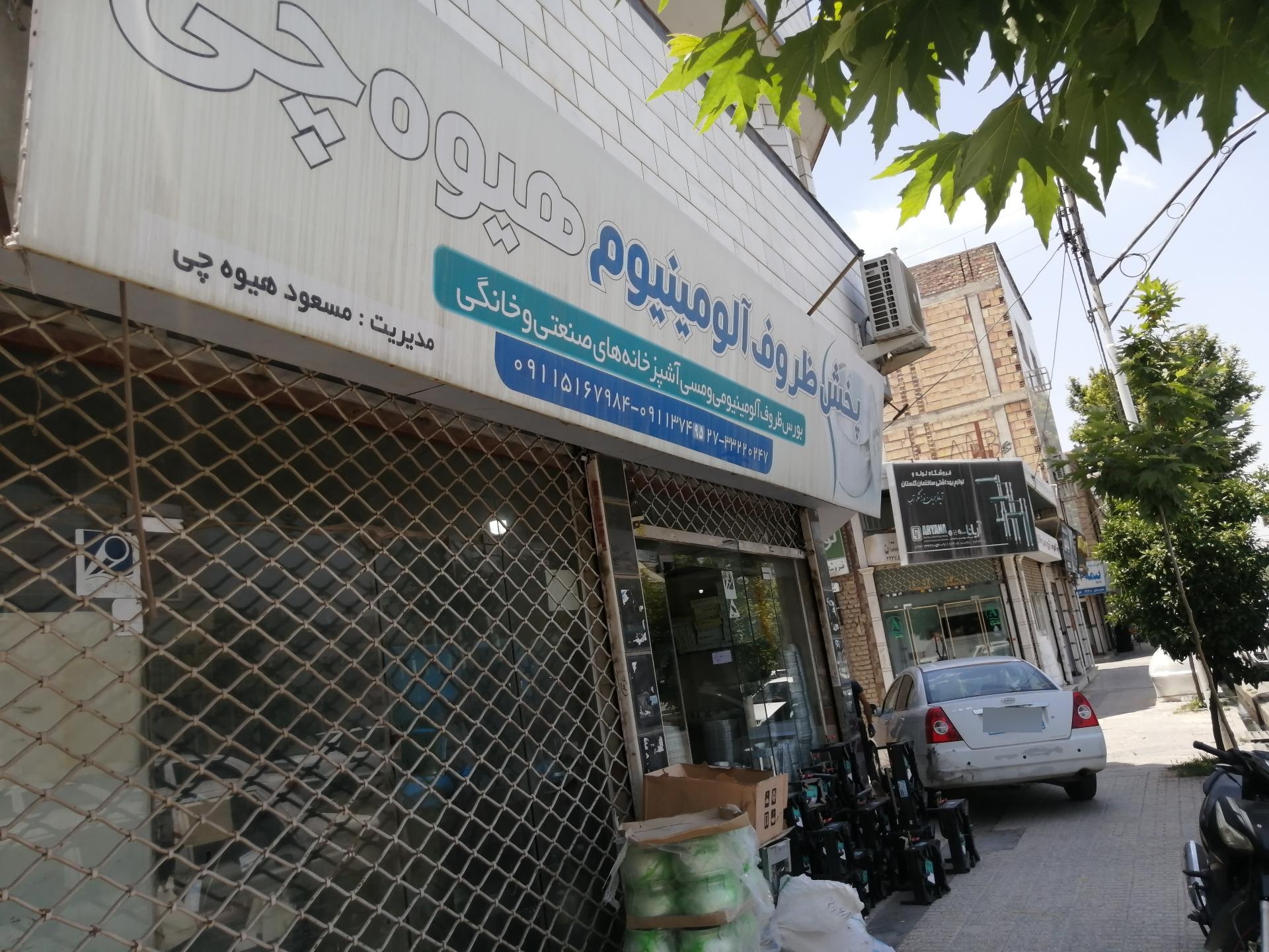 عکس پخش ظروف آلومینیوم هیوه چی