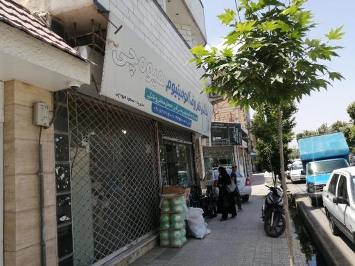 عکس پخش ظروف آلومینیوم هیوه چی