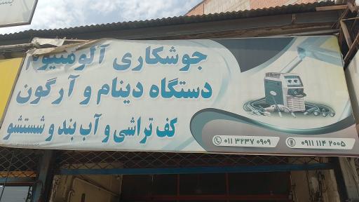 عکس جوشکاری آلومینیوم نقی حبیب زاده