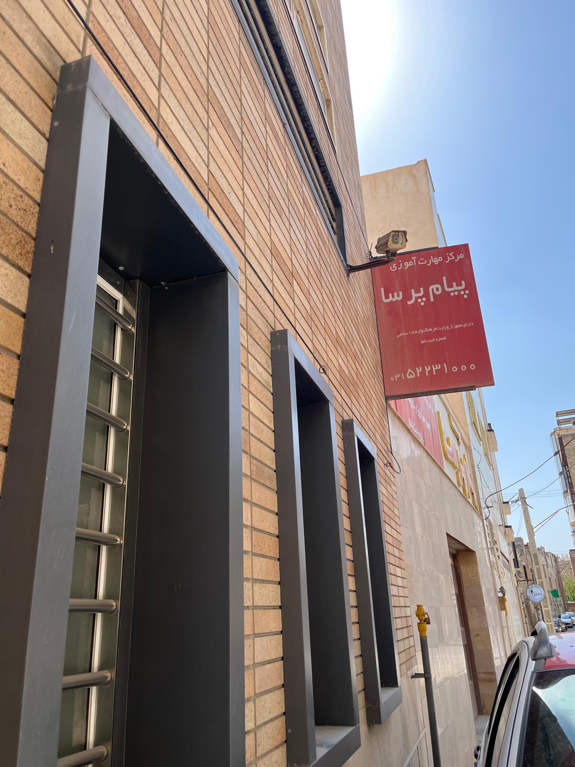 عکس موسسه آموزش آنلاین زبان انگلیسی پیام پرسا