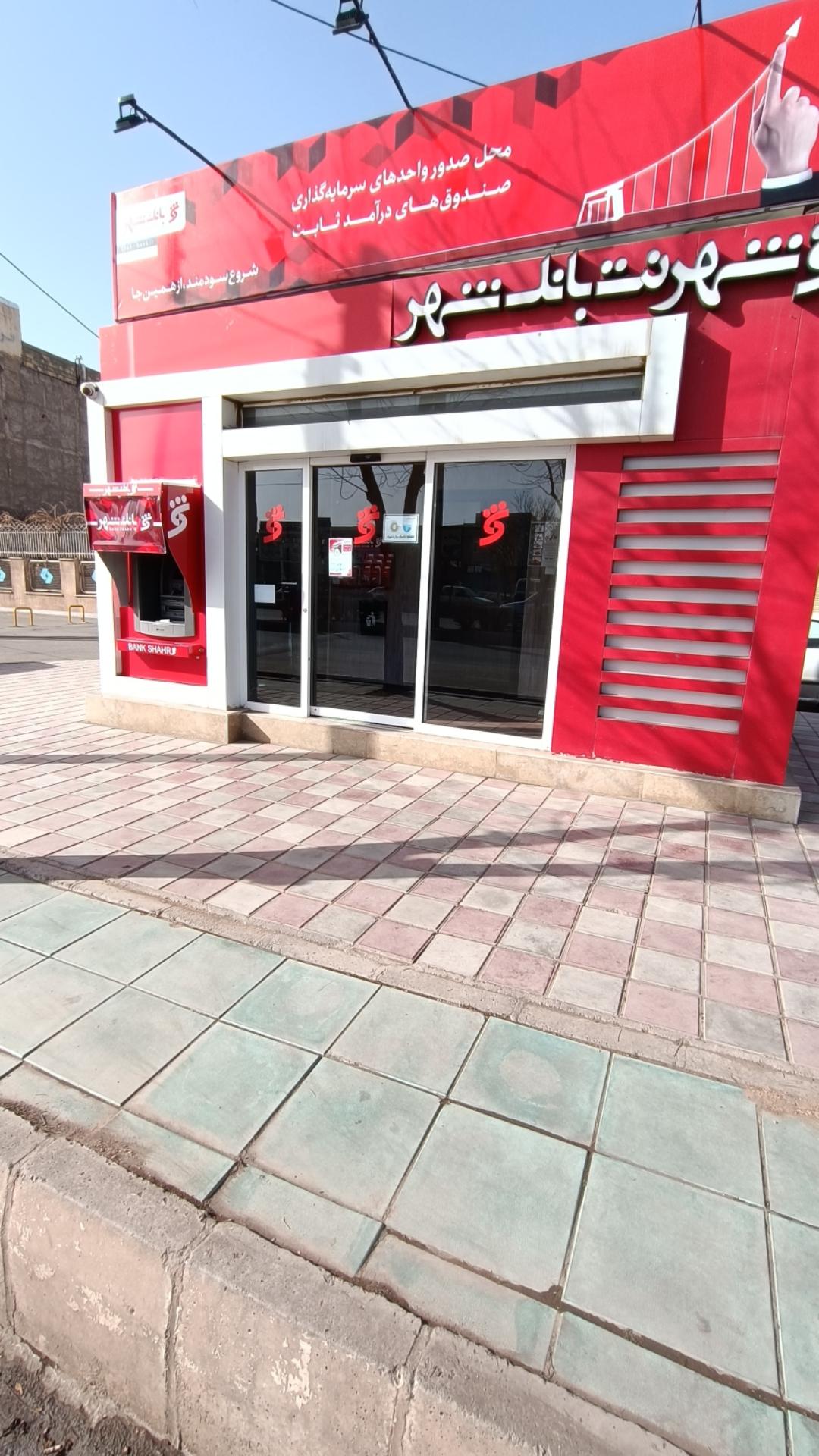 عکس شهرنت بانک شهر اقبالیه قزوین