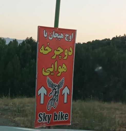 عکس دوچرخه هوایی