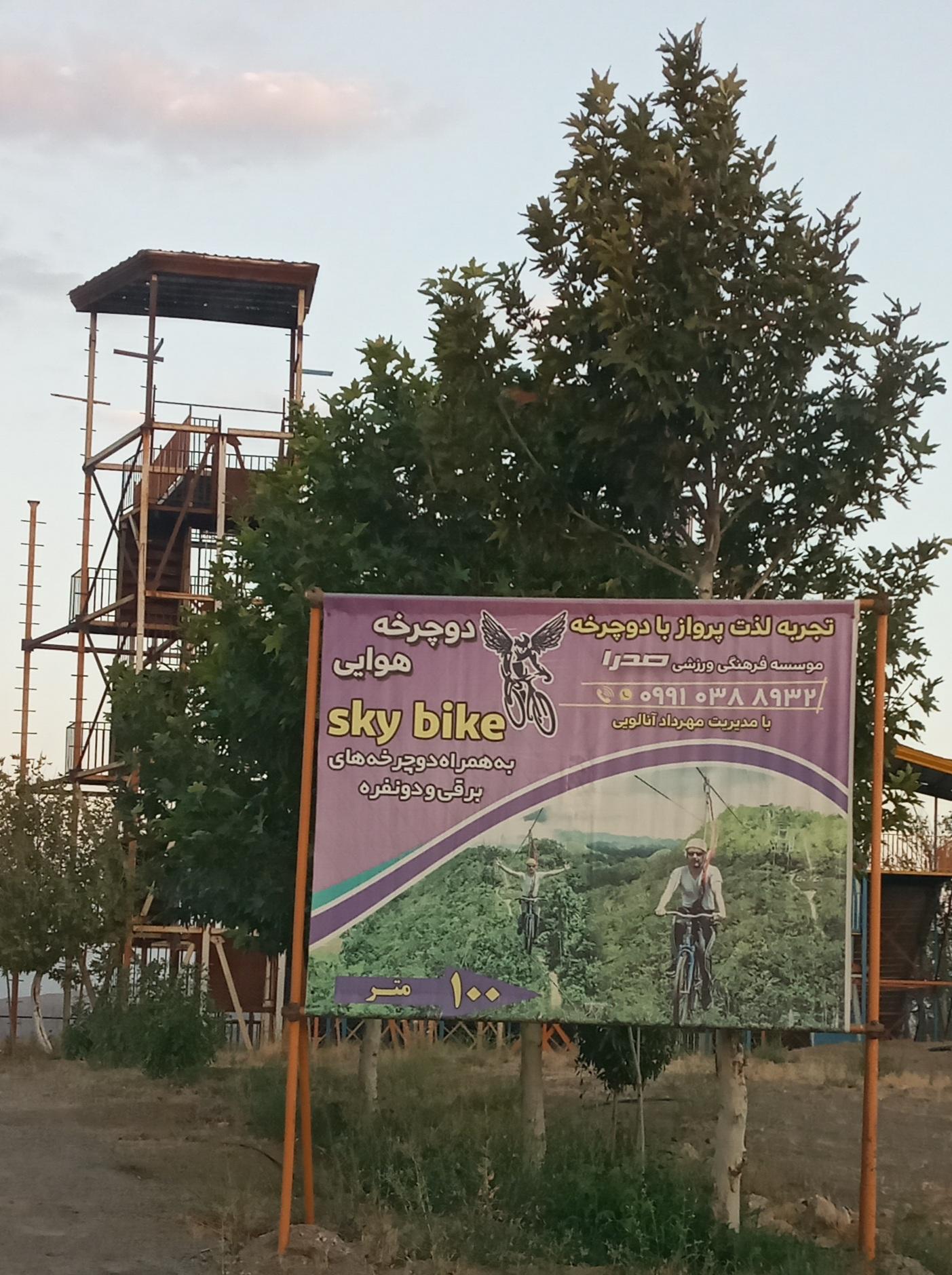 عکس دوچرخه هوایی