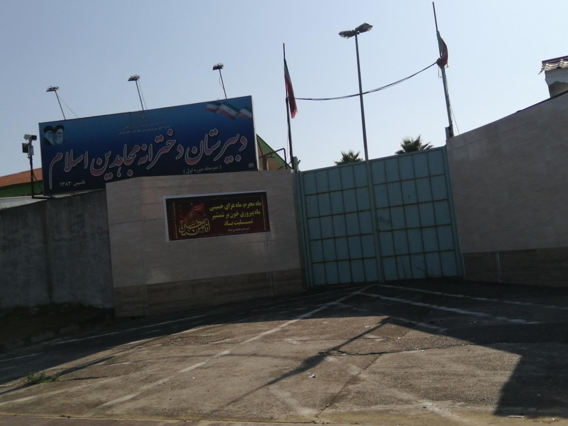 عکس دبیرستان مجاهدین اسلام