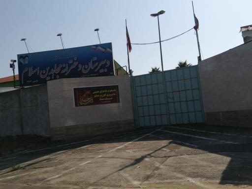 عکس دبیرستان مجاهدین اسلام