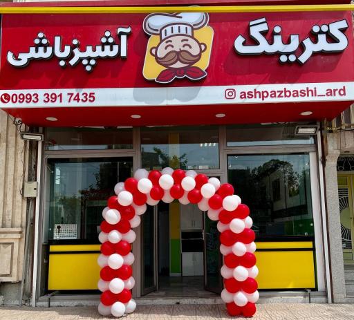 عکس کترینگ(تهیه غذا) آشپزباشی