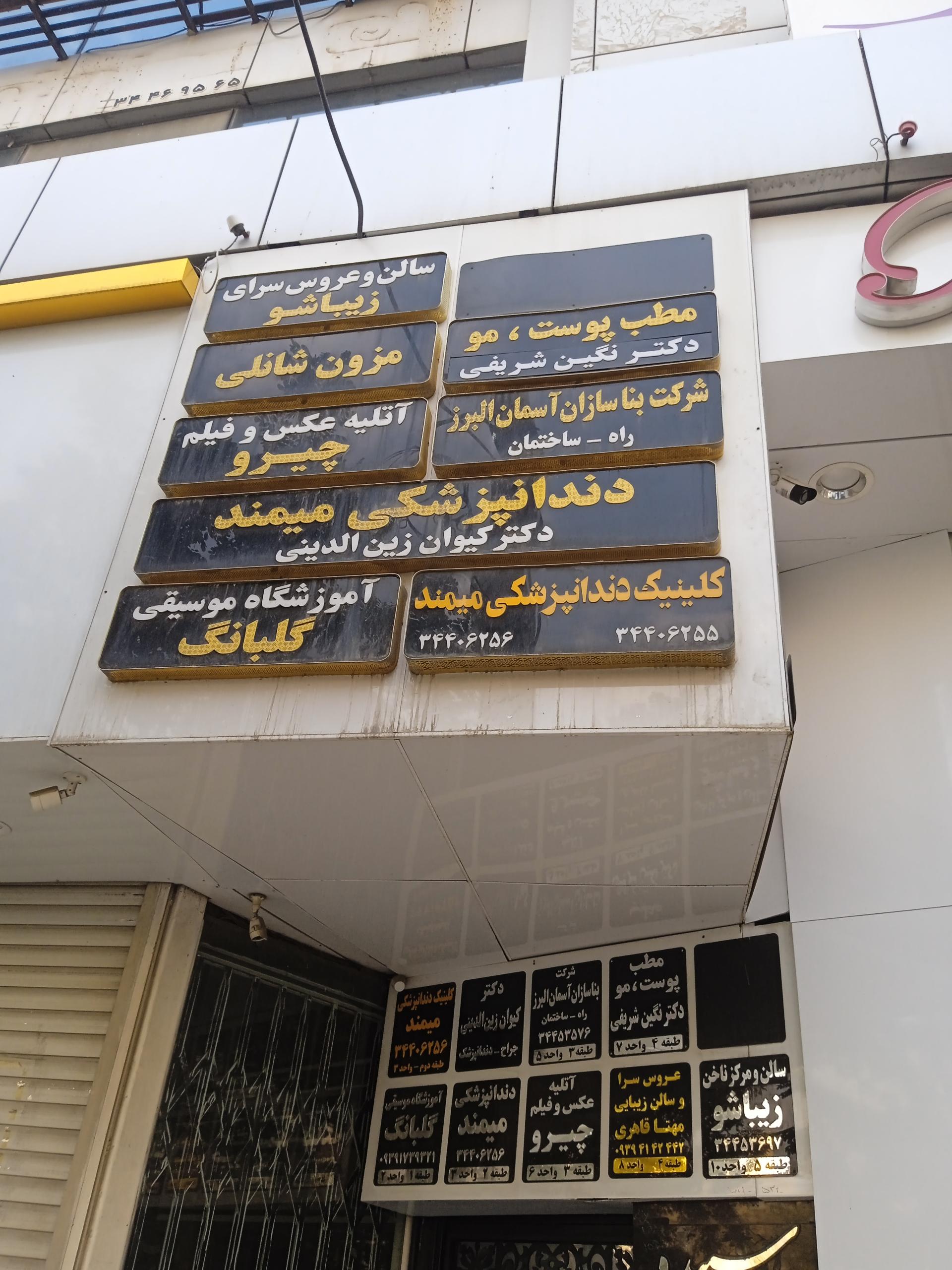 عکس شرکت بناسازان آسمان البرز