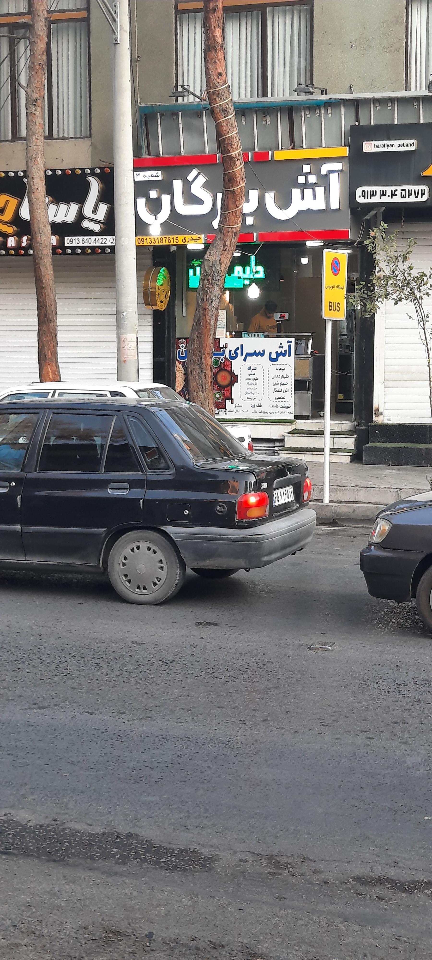 عکس آش بزرگان