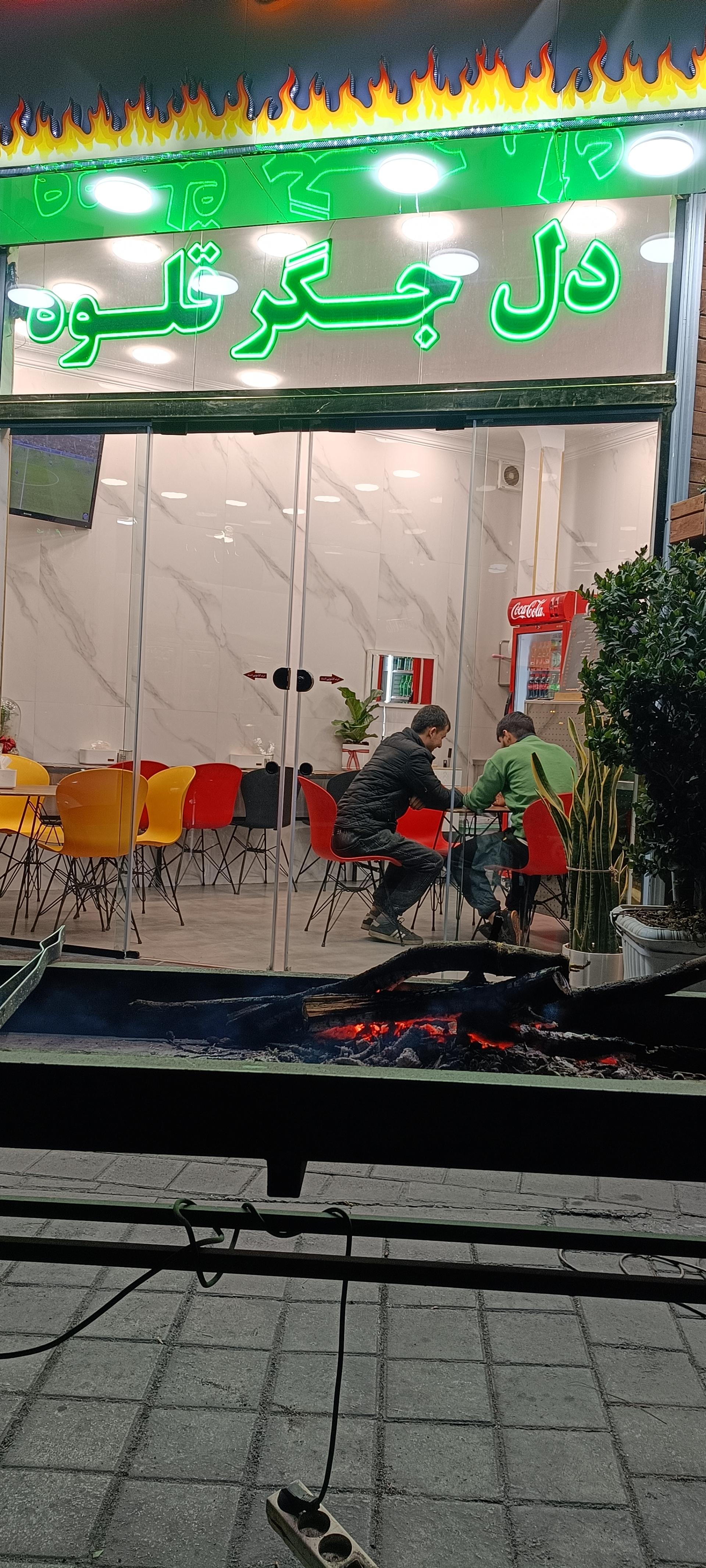 عکس باربیکیو شقایق 