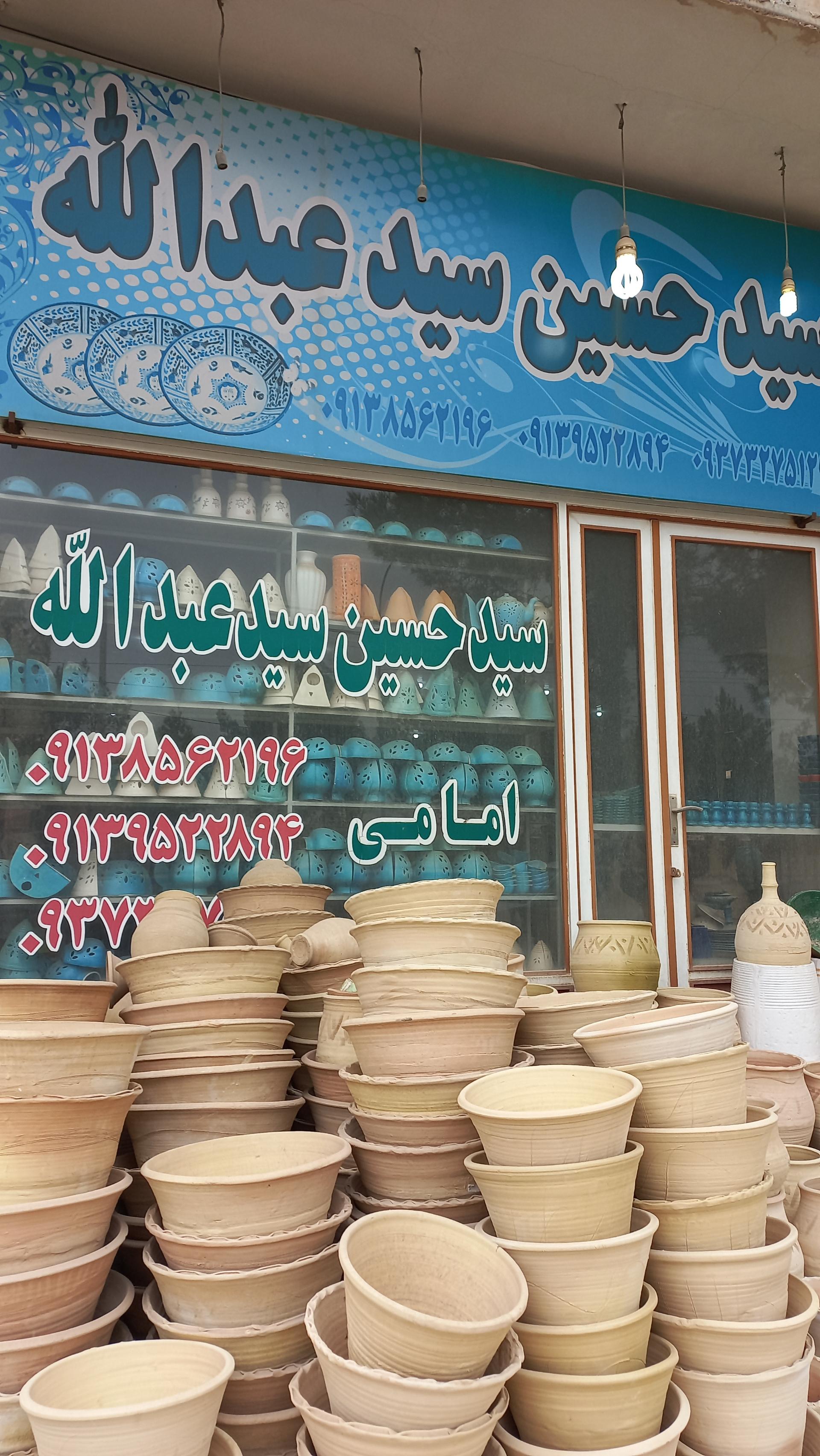 عکس سرامیک سازی سید حسین سید عبدالله