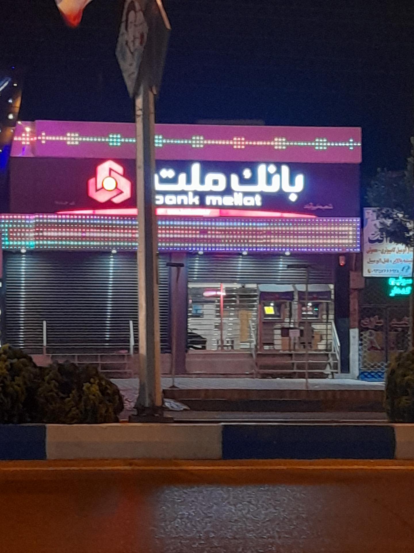 عکس بانک ملت