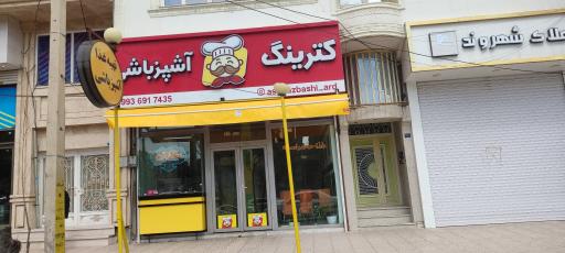 عکس کترینگ(تهیه غذا) آشپزباشی