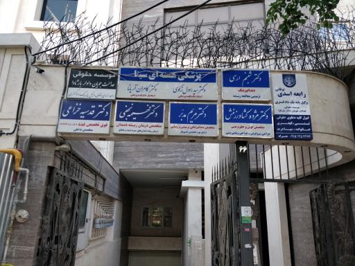 عکس پزشکی هسته‌ای سینا