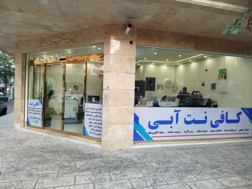 عکس کافی نت آبی