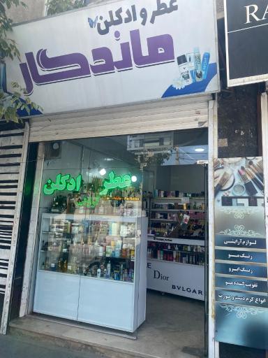 لوازم آرایشی و عطر و ادکلن ماندگار