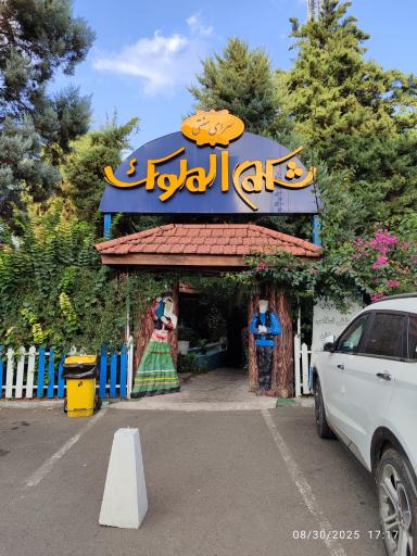 عکس رستوران شکم الملوک