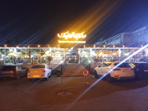 عکس رستوران شکم الملوک