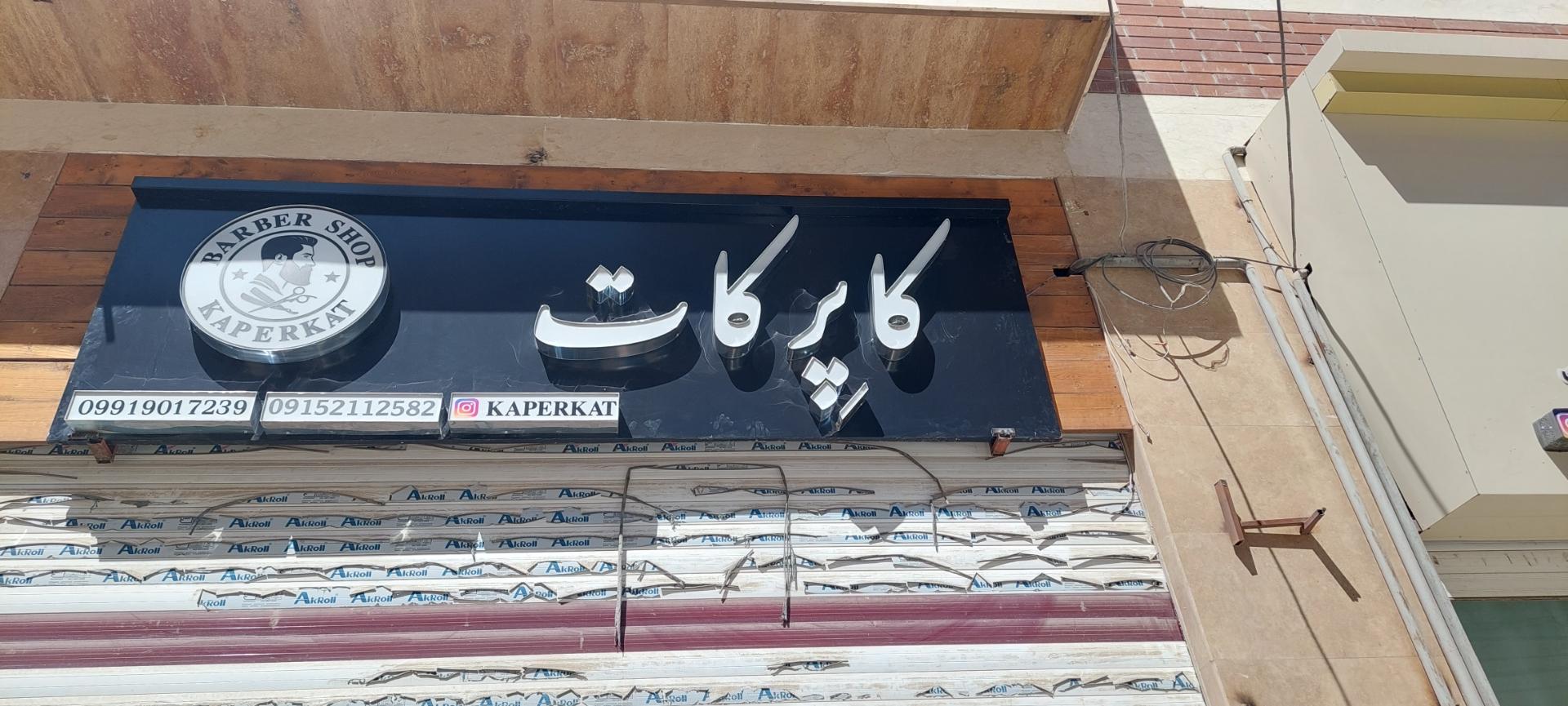 عکس کاپر کات