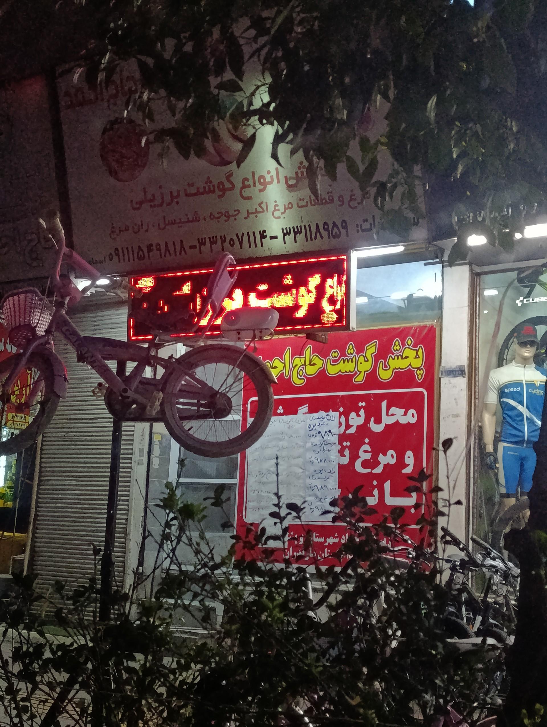 عکس پخش گوشت حاج احمد