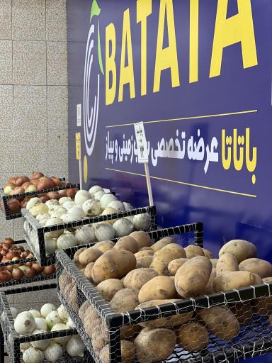 فروشگاه باتاتا