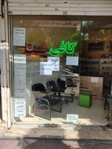 عکس کافی نت بهزاد