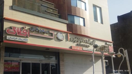فروشگاه تابان نیرو