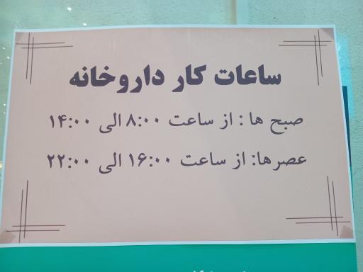 عکس داروخانه دکتر حمزه 