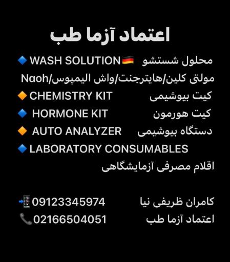 اعتماد آزما طب ظریفی