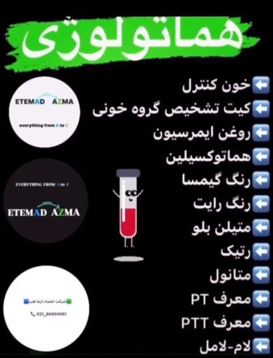 عکس اعتماد آزما طب ظریفی