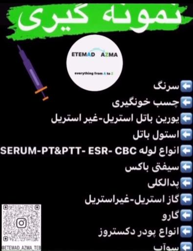 اعتماد آزما طب ظریفی