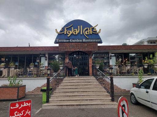 عکس رستوران شکم الملوک
