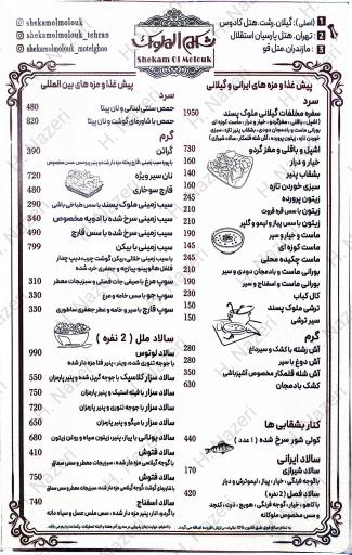 عکس رستوران شکم الملوک