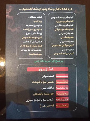 عکس رستوران شهسان