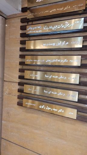 عکس پزشکی هسته‌ای سینا