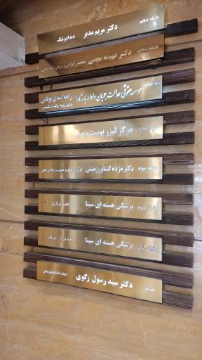 عکس پزشکی هسته‌ای سینا