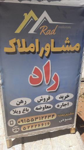 عکس املاک راد