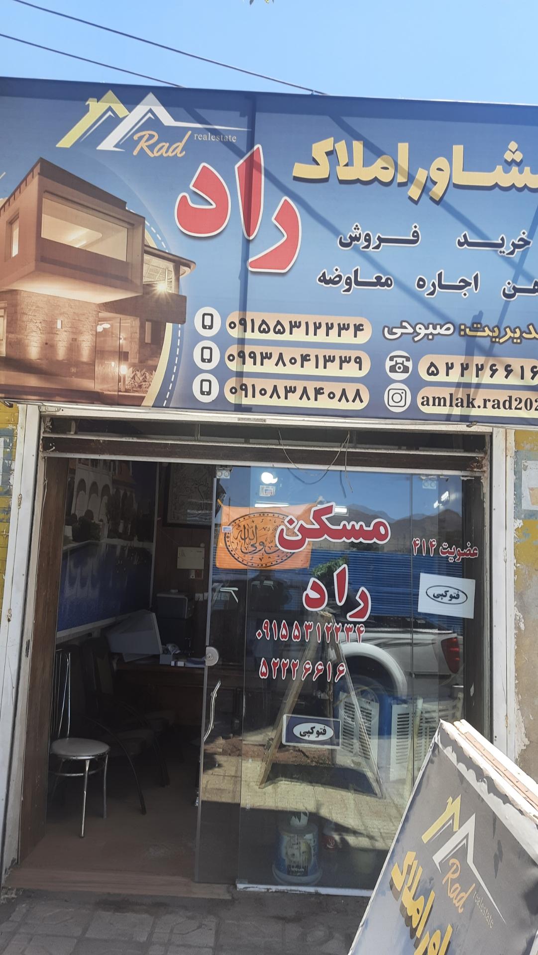 عکس املاک راد
