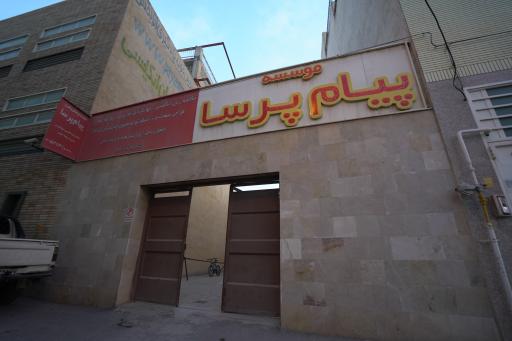 عکس موسسه آموزش آنلاین زبان انگلیسی پیام پرسا