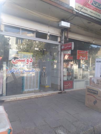 عکس نمایندگی مجاز بوتان کد ۵۰۰۰۹۷۰