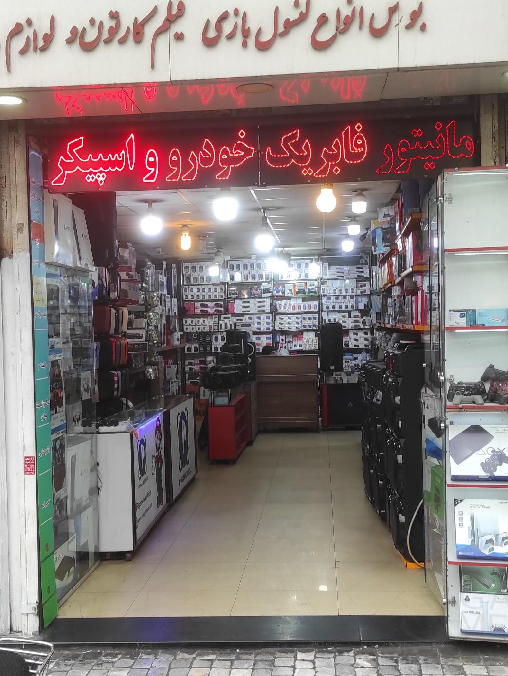 عکس فروشگاه پخش مومن