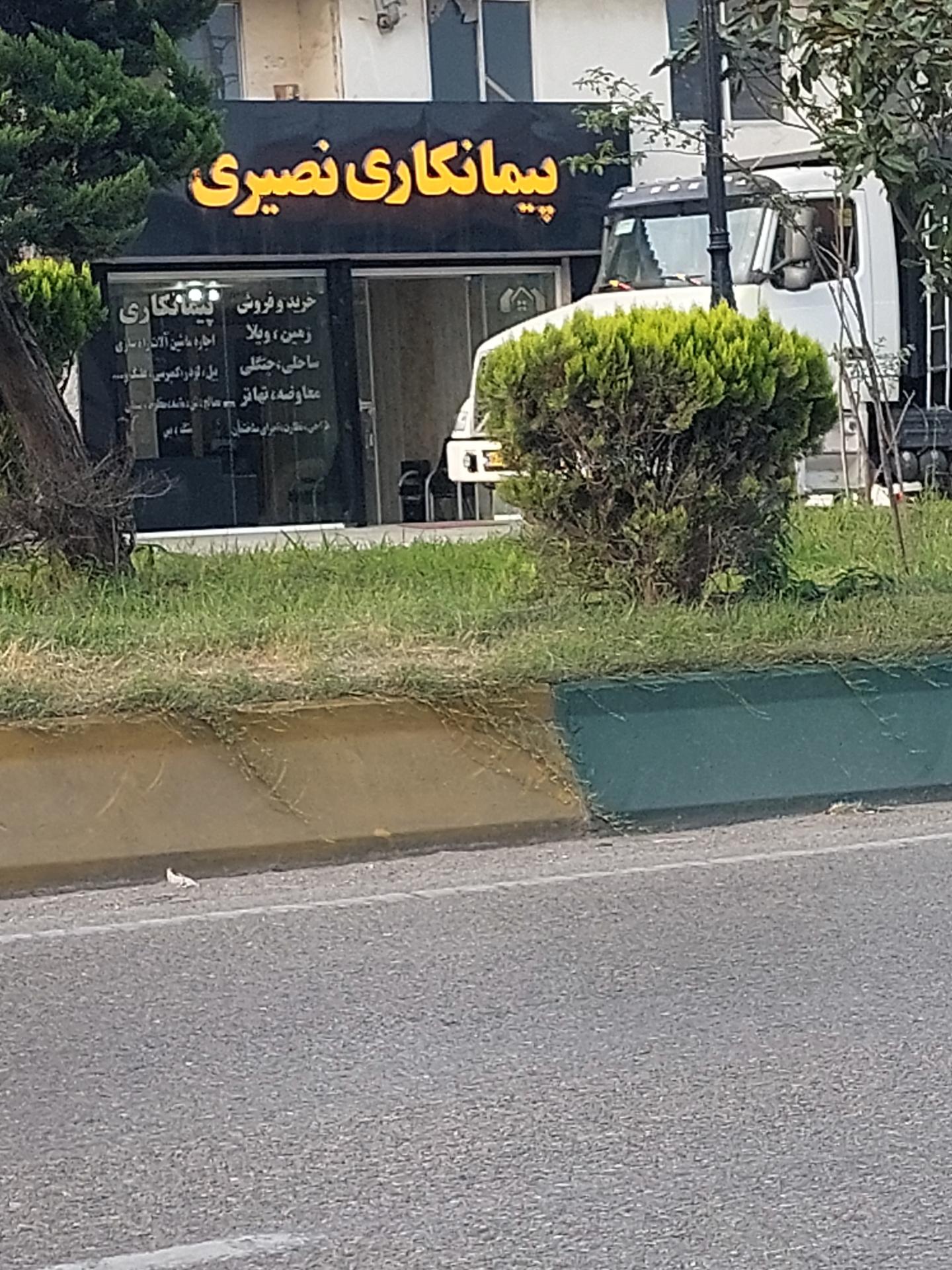 عکس پیمانکاری نصیری